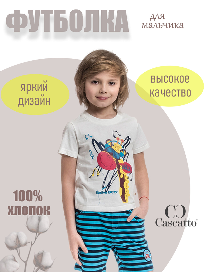 Футболка для мальчика