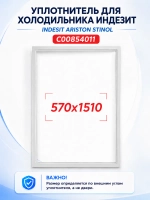 Уплотнитель двери С00854011