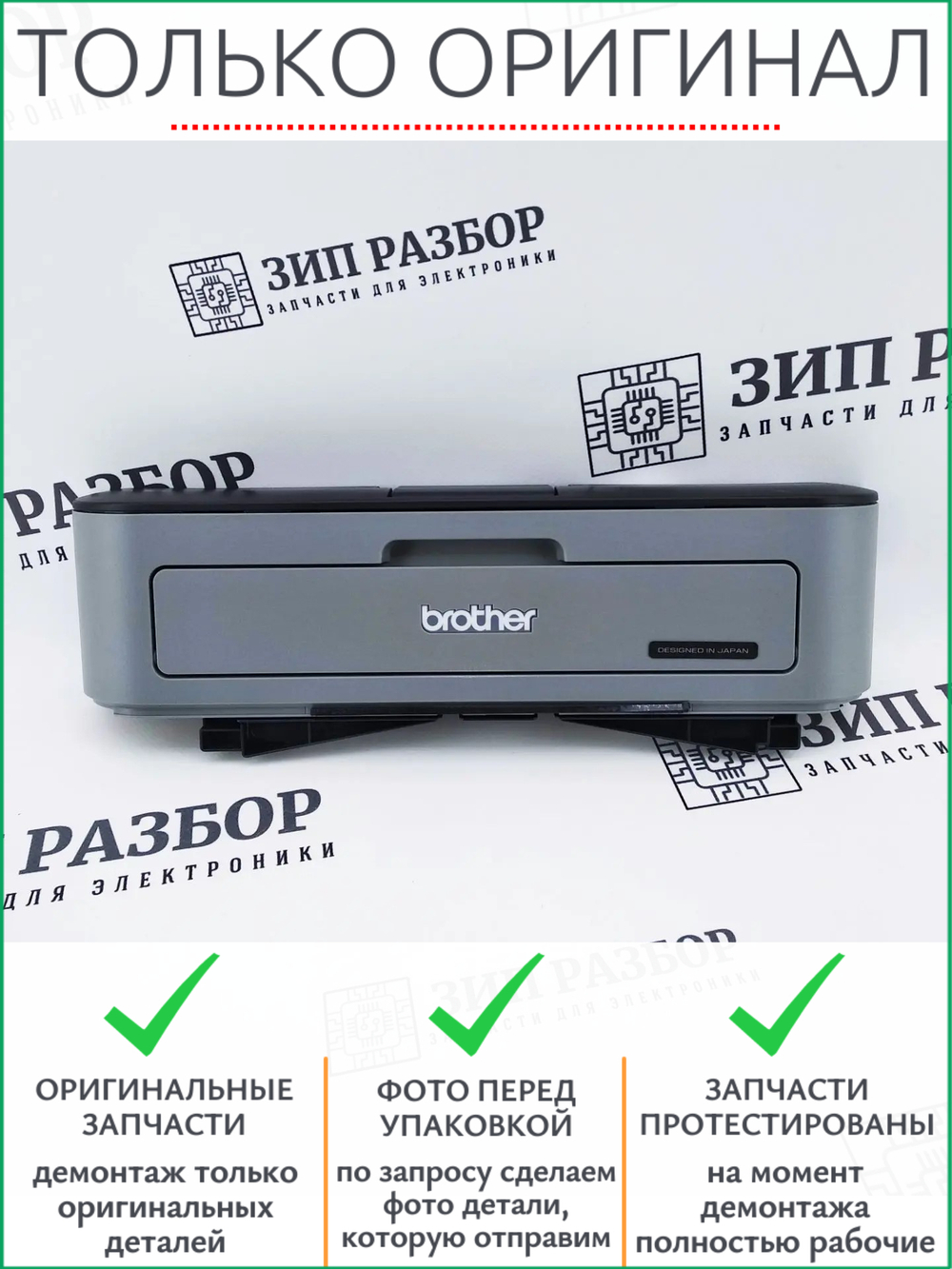 Передняя крышка LY9122 | LY9407001 Brother 2300