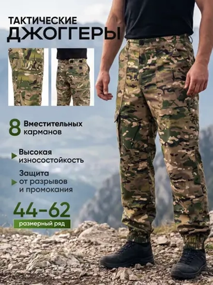 Джоггеры тактические камуфляжные карго мультикам