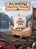 Деревянный конструктор Корабль Викингов Драккар с парусом (EWA)