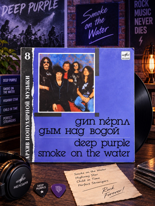 LP Deep Purple - Smoke On The Water / Дип Пёрпл – Дым Над Водой. Архив популярной музыки № 8