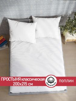 Простынь поплин Сказка "Беляночка" 200x215 см