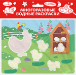 Многоразовые водные раскраски