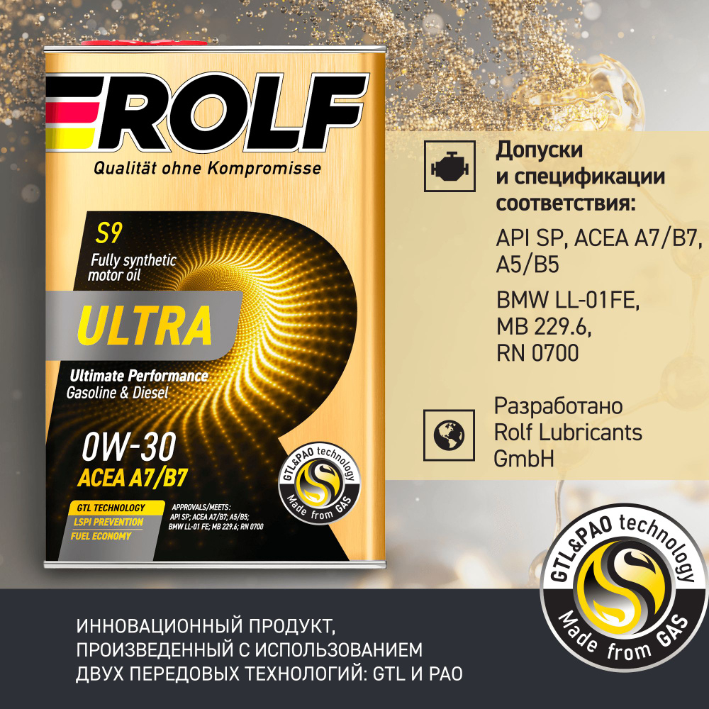 Масло моторное ROLF Ultra 0W-30 синтетическое 4 л 322946