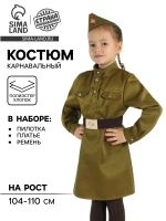 Карнавальный костюм военный для ребенка