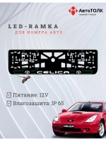 LED рамка. G.L. 2.0 CELICA Toyota.