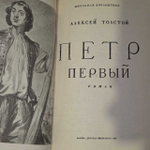 Петр Первый