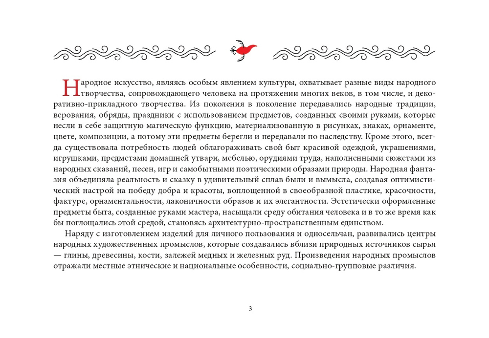 Картотека предметных картинок. Выпуск 12. Народные промыслы. 3-7 лет.(Новый формат)  ФГОС. Наглядный дидактический материал.