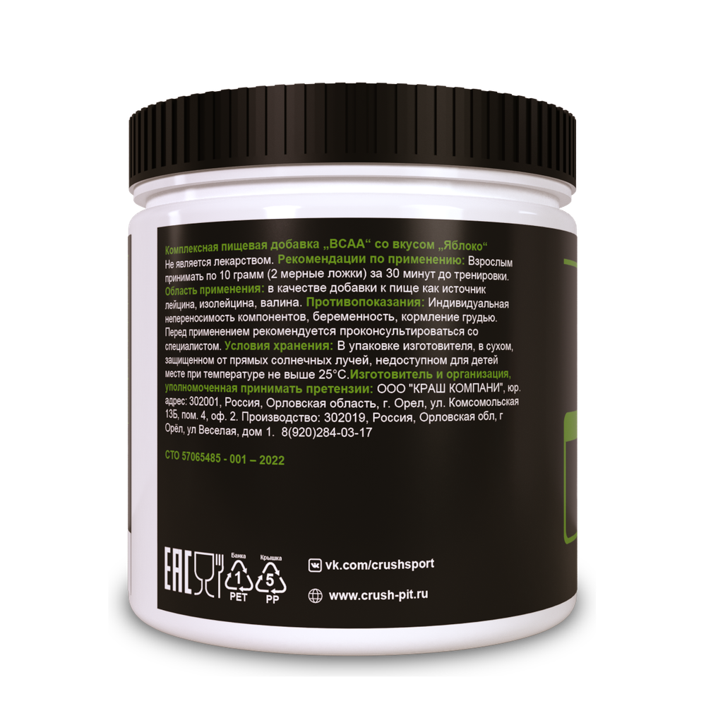BCAA со вкусом "Яблоко" (200 грамм)