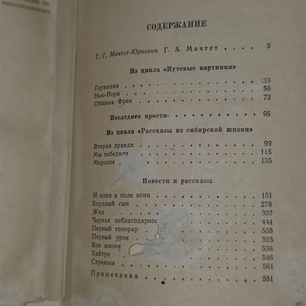 Книга Г.А. Мачтета "Избранное"