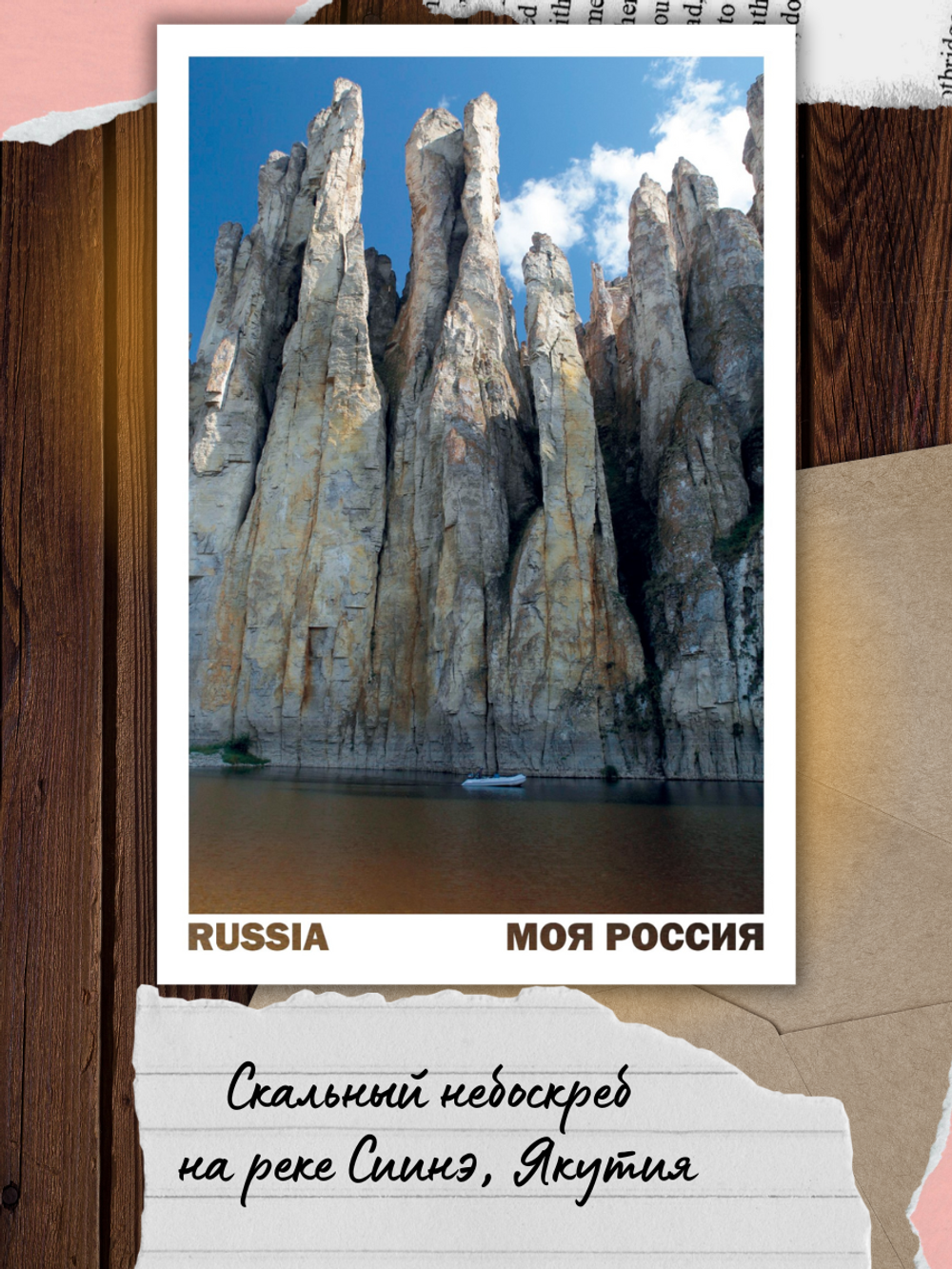 Моя Россия. Реки
