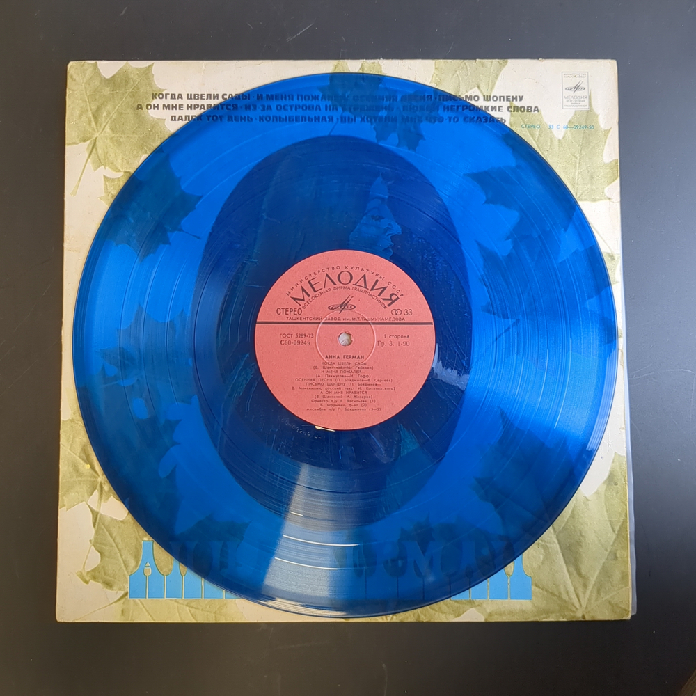 LP Анна Герман - Когда цвели сады. Цветной синий винил. Виниловая пластинка 12 дюймов. Мелодия СССР