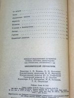 книга "Биохимический справочник"