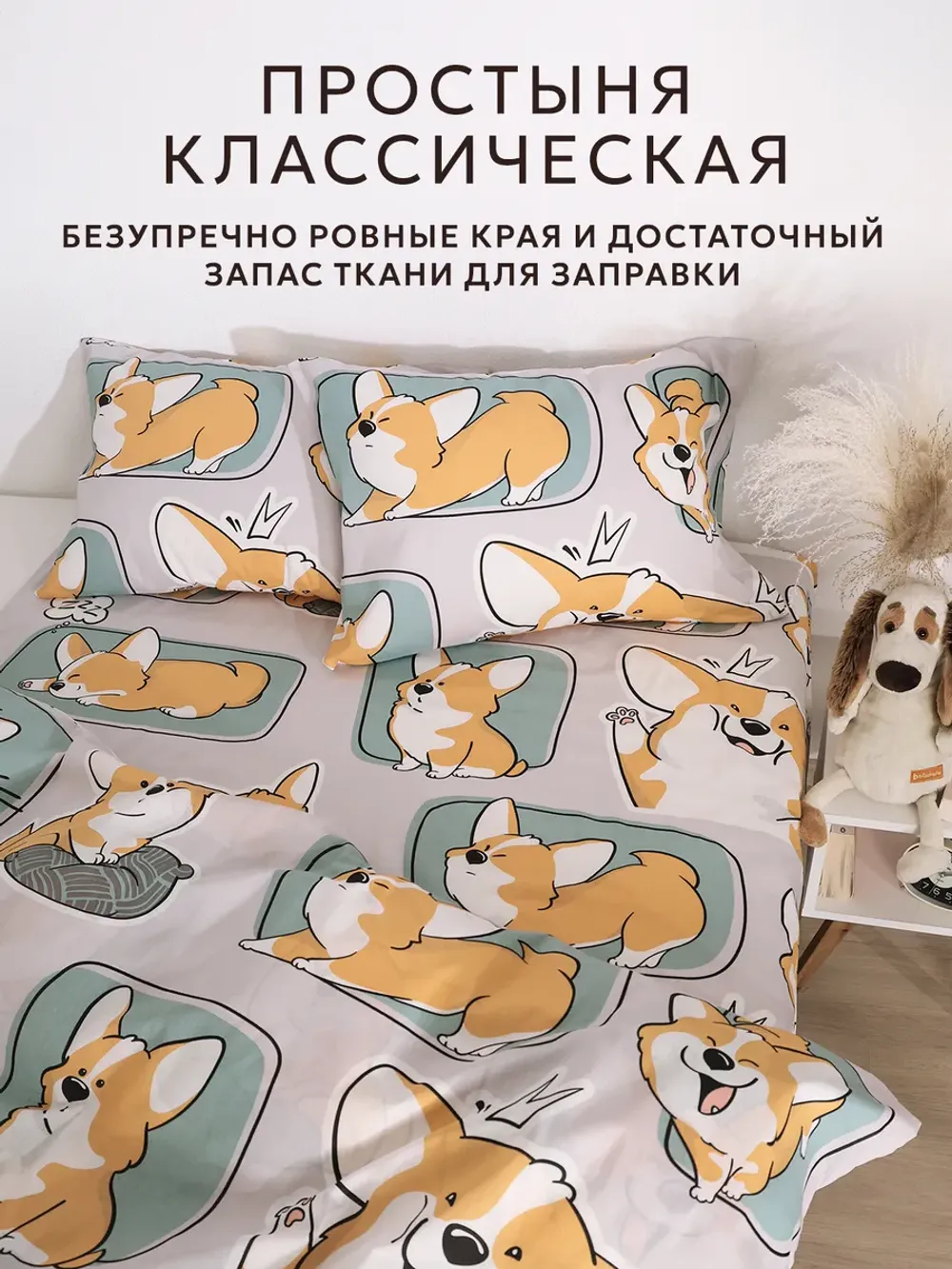 Постельное белье 1.5 сп простынь 150х215 поплин Корги