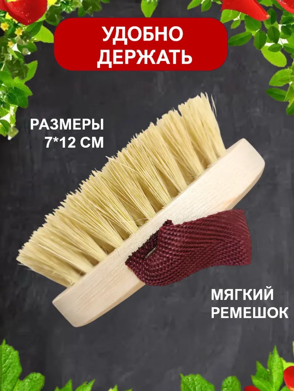 Антицеллюлитная щетка для сухого массажа тела