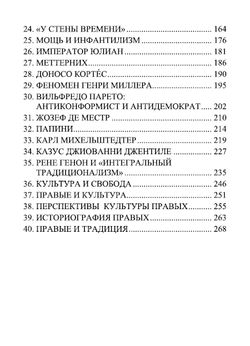 Люди и проблемы. Юлиус Эвола. Категория 1