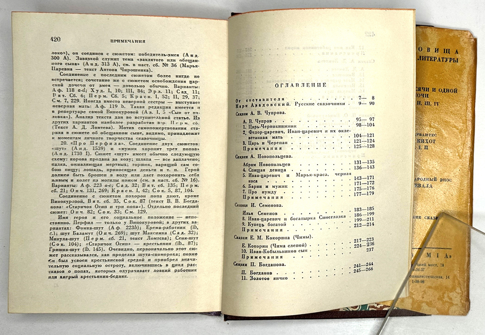 Русская сказка. Избранные мастера. Ред.М. Азадовского. В 2 т. Academia, 1932