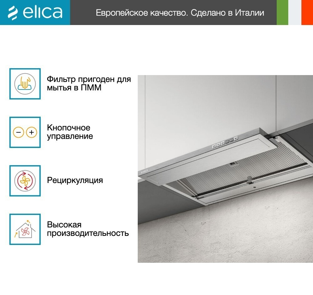 Вытяжка Elica BOXIN DRY IX/A/60