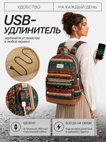 Рюкзак с отделением для ноутбука до 15,6" и USB-портом для зарядки (Бохо)