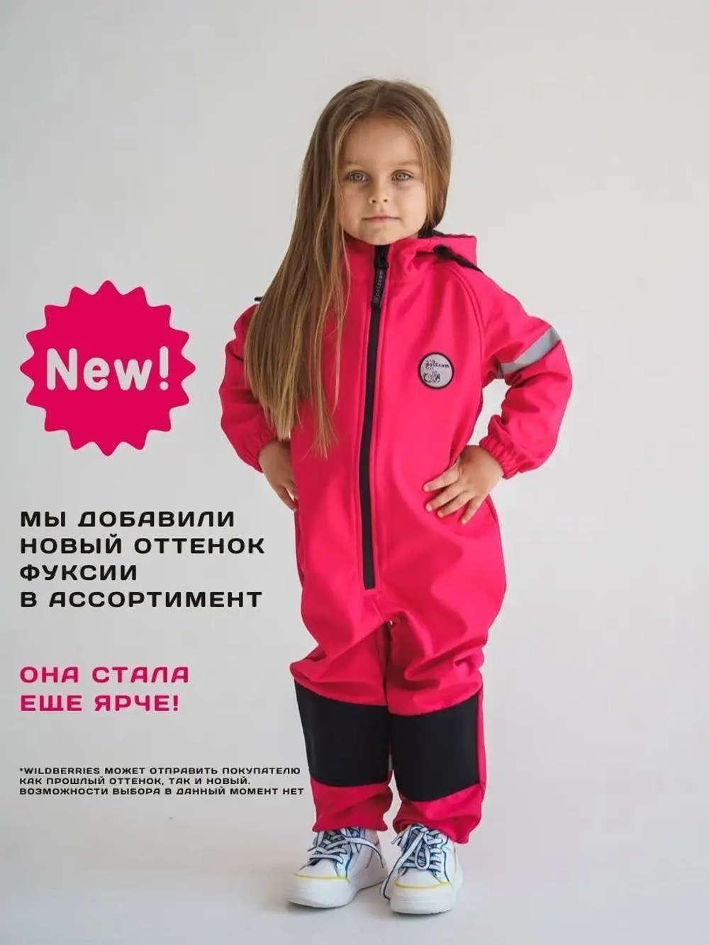 Комбинезон детский демисезонный софтшелл