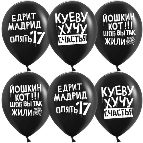 Шар 12" Ассорти Позитивный юмор ДБ 10 шт