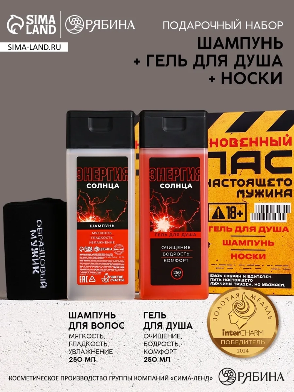 Подарочный набор гель для душа, шампунь и носки