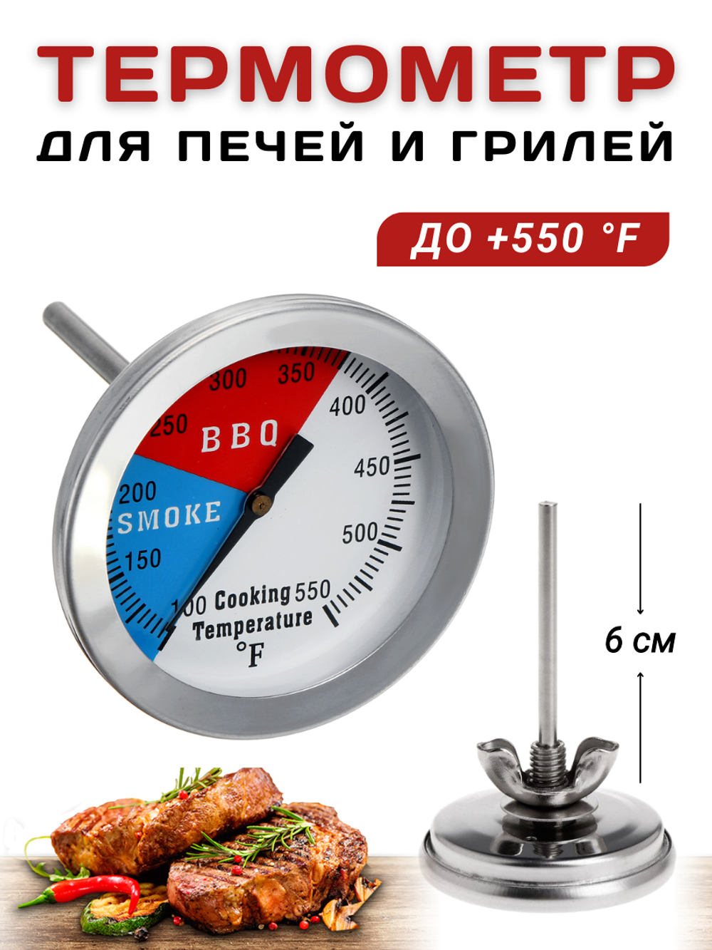 Термометр для печей и грилей щуп CGPro
