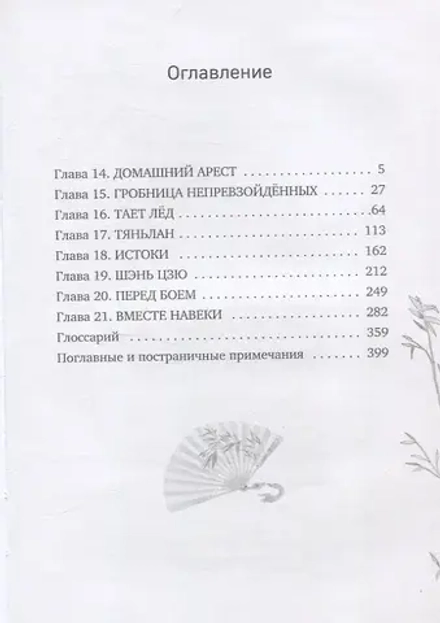 Книга Система «Спаси-себя-сам» для главного злодея. Том 3
