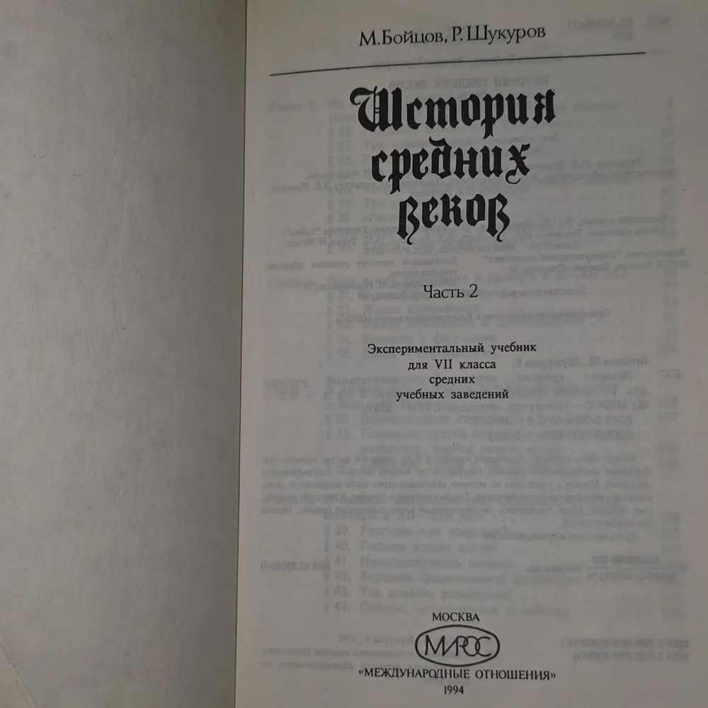 Книга "История средних веков"