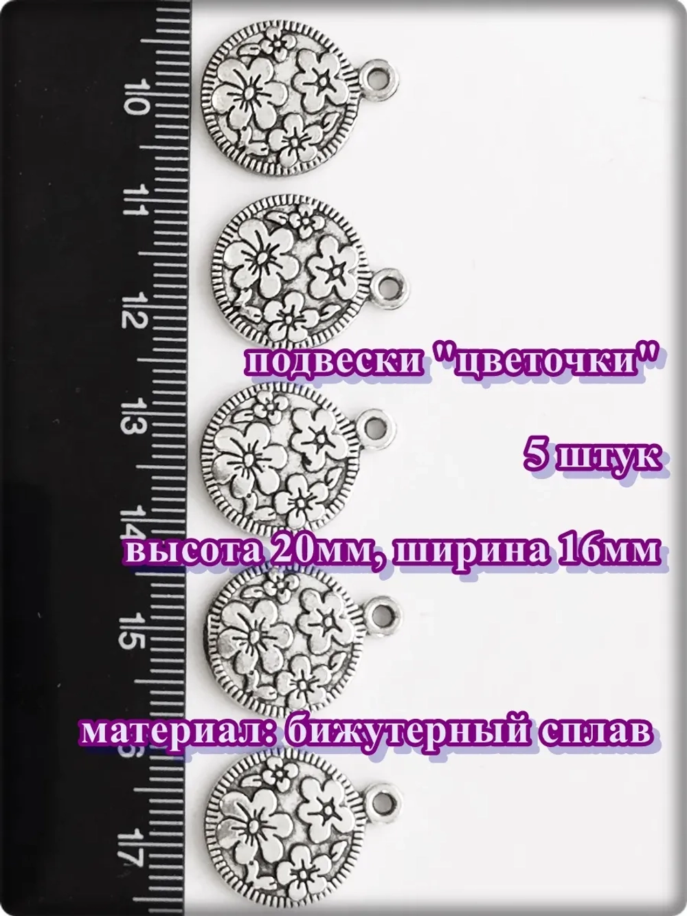 Подвески "Цветы, звёзды, капли" для рукоделия.