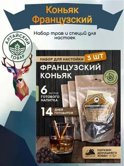Набор для настойки Коньяк Французский (Алтайский товар) 3 шт