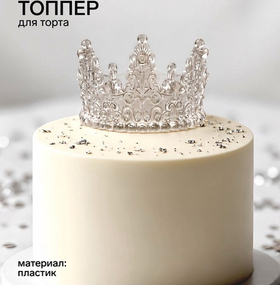 Корона для торта «Хрусталь», цвет белый