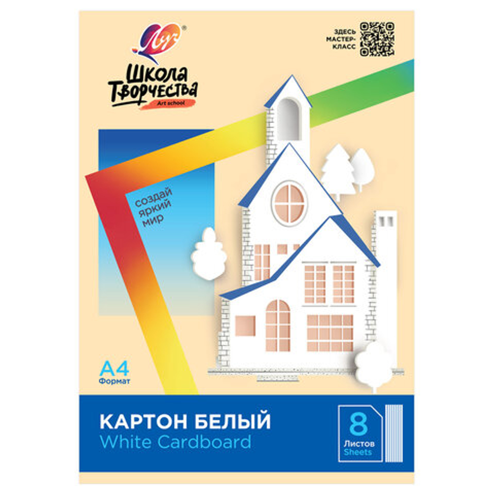 Картон Луч Школа творчества белый немелованный A4 8л