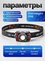 Фонарь налобный аккумуляторный IPX6