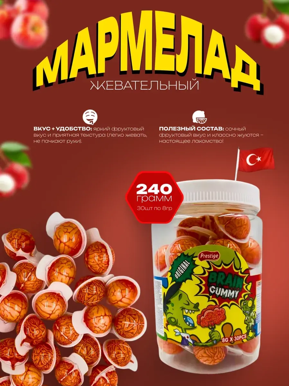 Жевательный мармелад в форме мозга 30шт