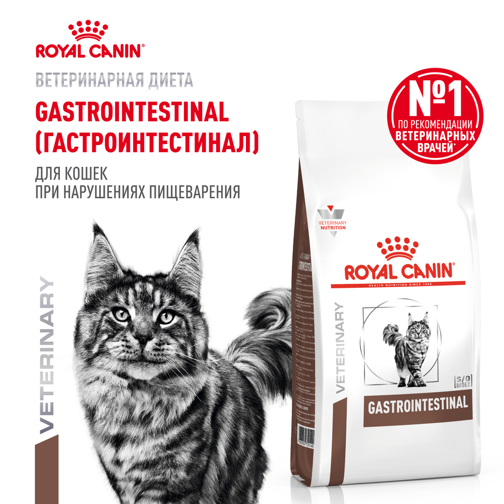 Сухой корм ROYAL CANIN Gastrointestinal диетический для взрослых кошек при расстройствах пищеварения - 2 кг