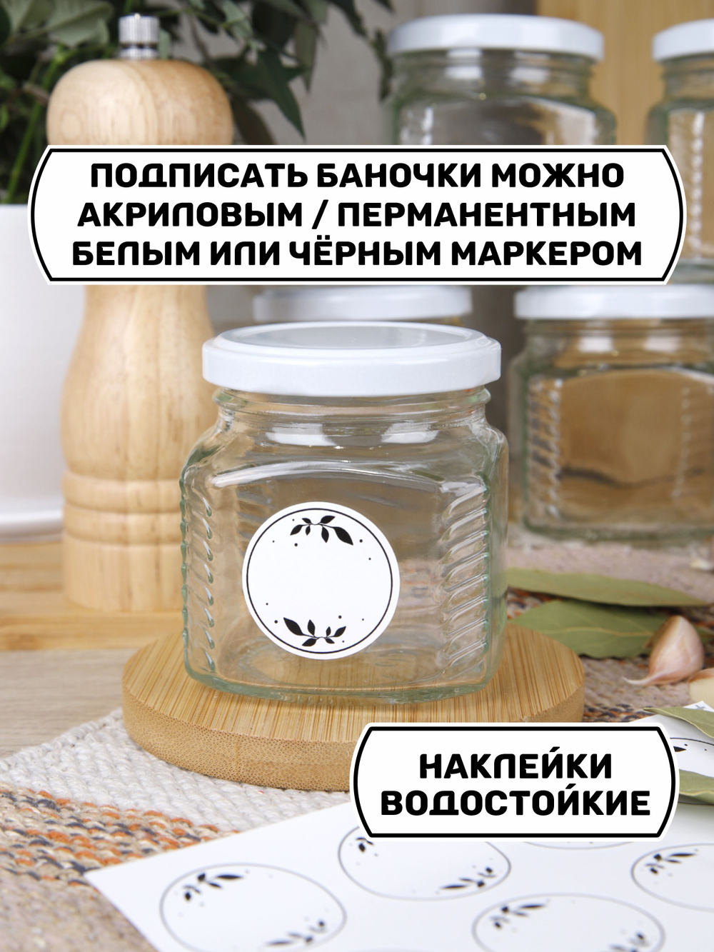 Стеклянные банки для сыпучих продуктов с белыми крышками и наклейками