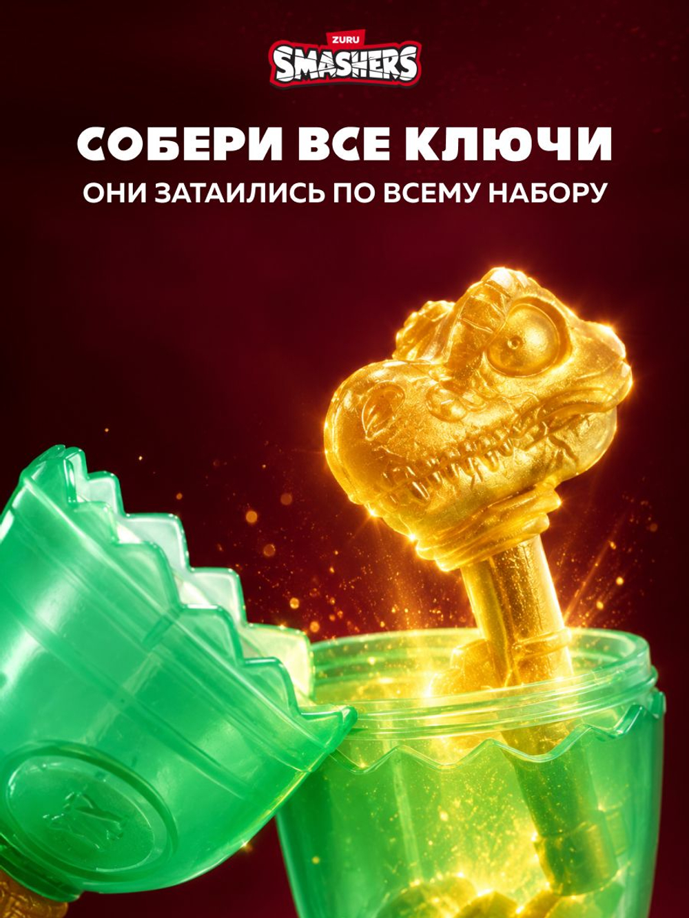 Игровой набор, Колесо сюрприз с машинкой 30 см. ZURU SMASHERS Monster Truck, игрушки для мальчиков, 74103