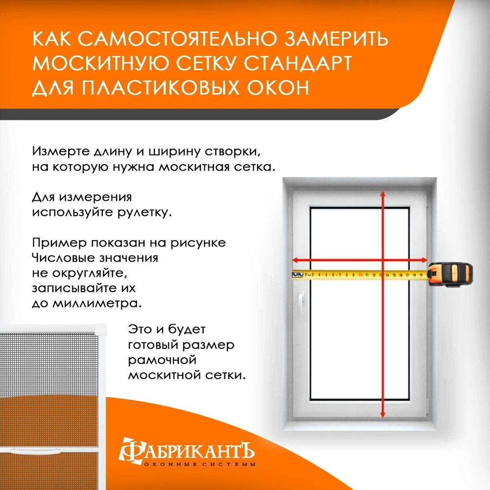 Москитная сетка 406 х 496 мм (ВхШ)