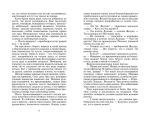 Коты-воители. Воители. Книга 3. Лес секретов