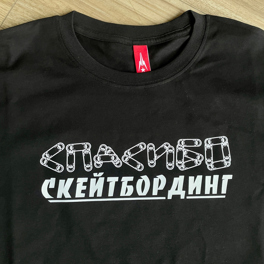 Футболка Rockit Спасибо Скейтбординг Black