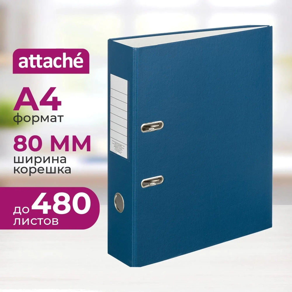 Папка-регистратор Attache Элементари 80 мм синяя бумвинил/бумага