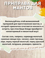 Приправа для Мантов Приправыч , 15 гр
