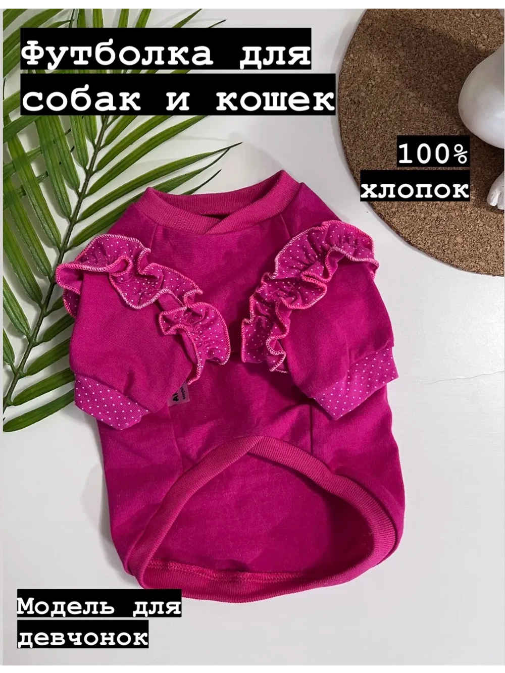 Трикотажная футболка для собак и кошек с рукавом