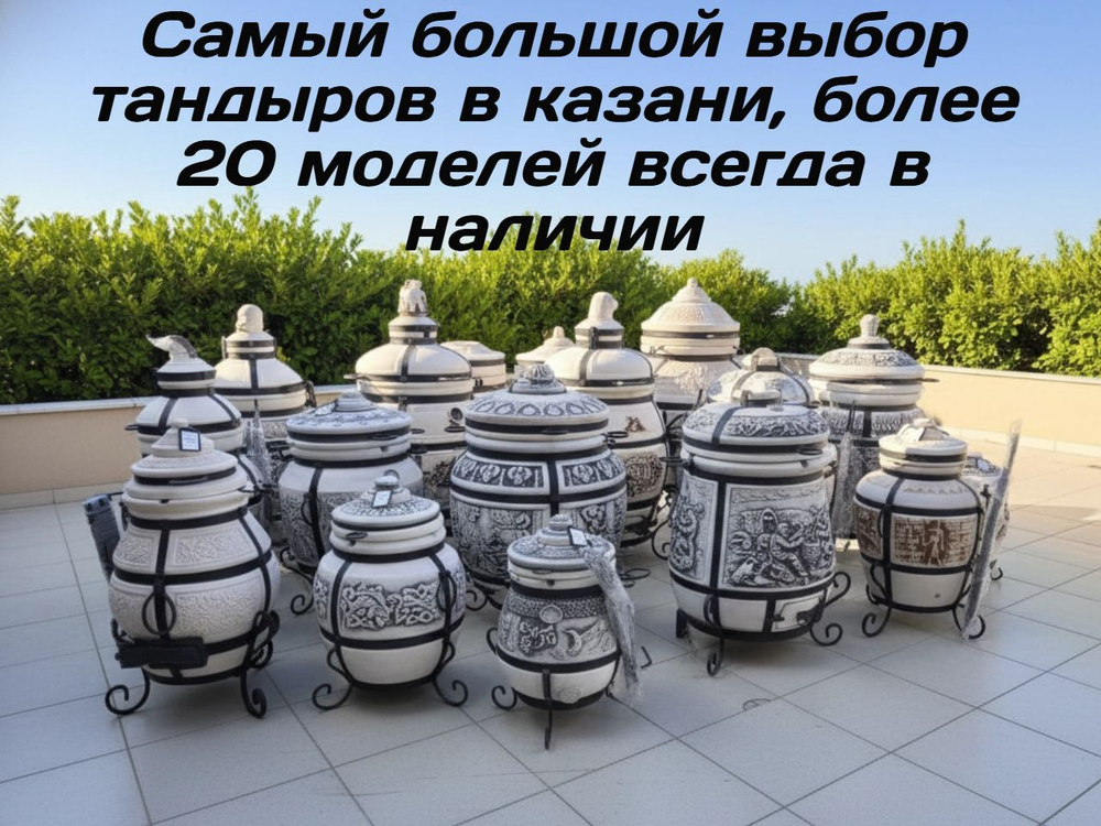 Тандыр Индия — одна из самых крупных и вместительных моделей среди керамических тандыров. Толщина стенок 6–7 см, высота 105 см и вместимость до 10 кг мяса позволяют готовить несколько блюд одновременно. Этот шамотный тандыр идеально подходит для загородного дома и дачи, так как массив благодаря способности долго выдерживать жар и обеспечивает равномерное приготовление. Если вы хотите купить тандыр или найти качественный большой тандыр для дачи, лучшим выбором станет модель Индия. Тандыр Индия прост в использовании, подходит для приготовления мяса, рыбы, лепёшек, самсы и овощей. В нашем магазине в Казани вы можете купить Тандыр Индия с доставкой по городу и отправкой по России через ПЭК и Деловые Линии.
