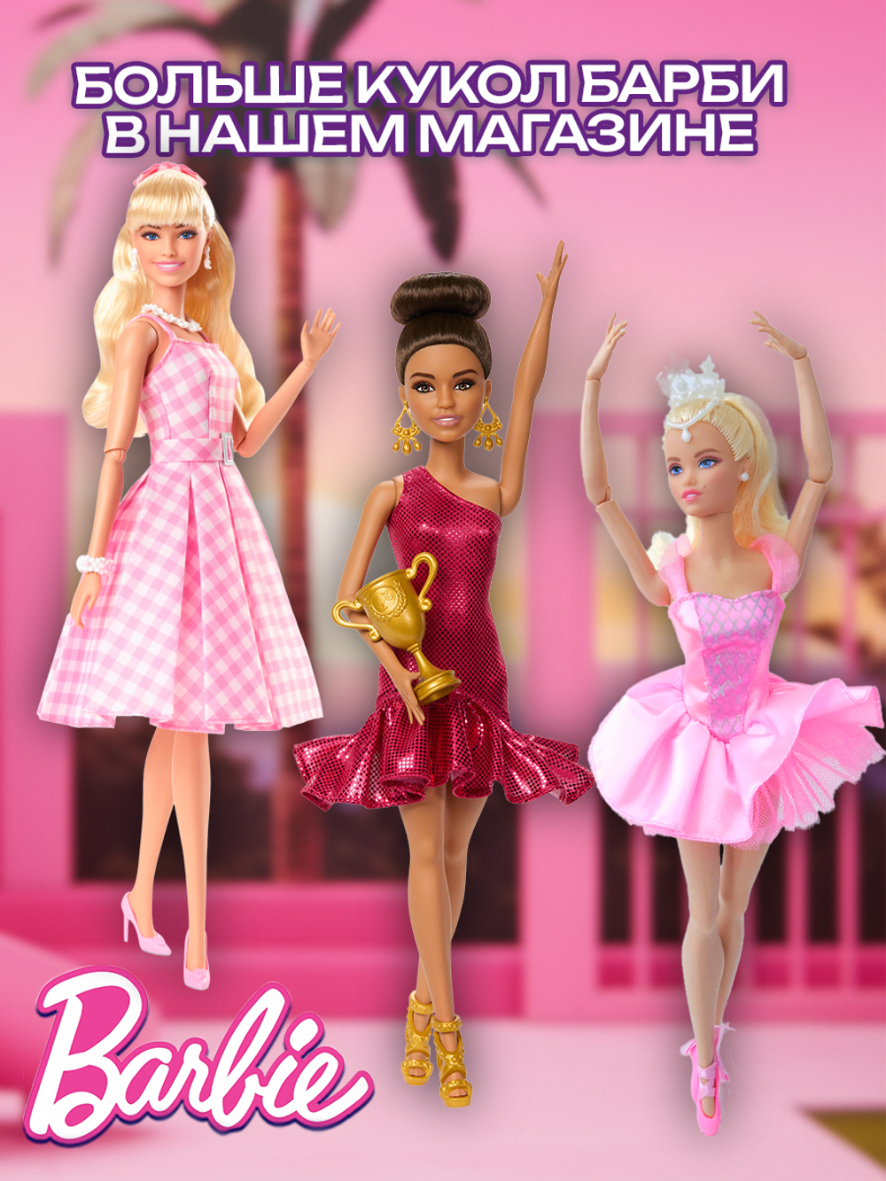 Кукла шарнирная подвижная Barbie Марго Робби из фильма "Барби"
