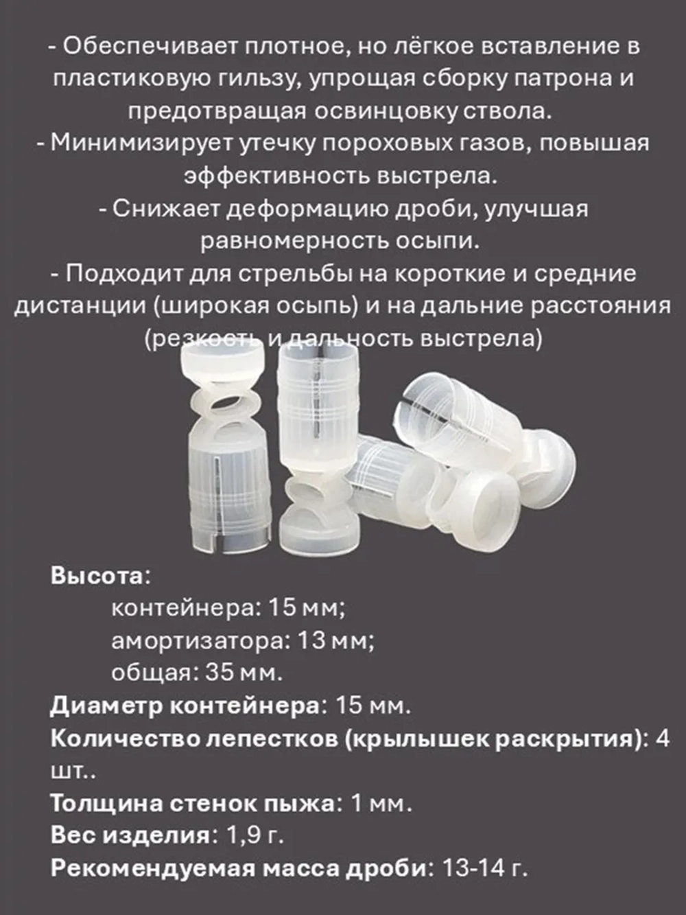 Пыж-контейнер "БАРС" 20 калибр х 100 штук