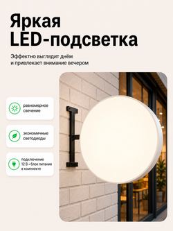 Вывеска с подсветкой панель-кронштейн круглая белая