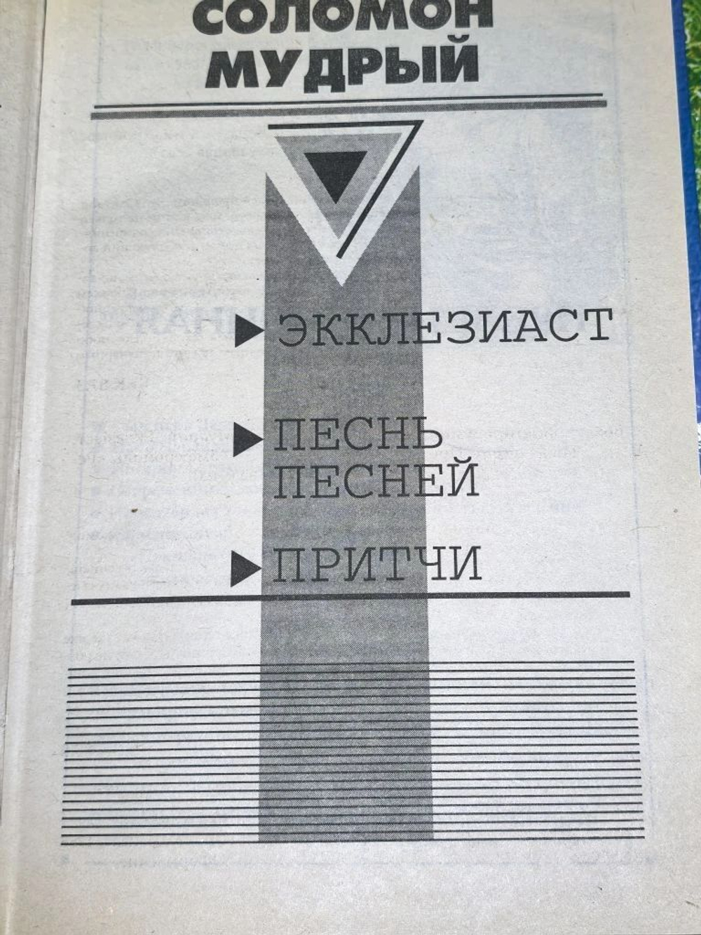 книга " Благоразумие мудрости. "